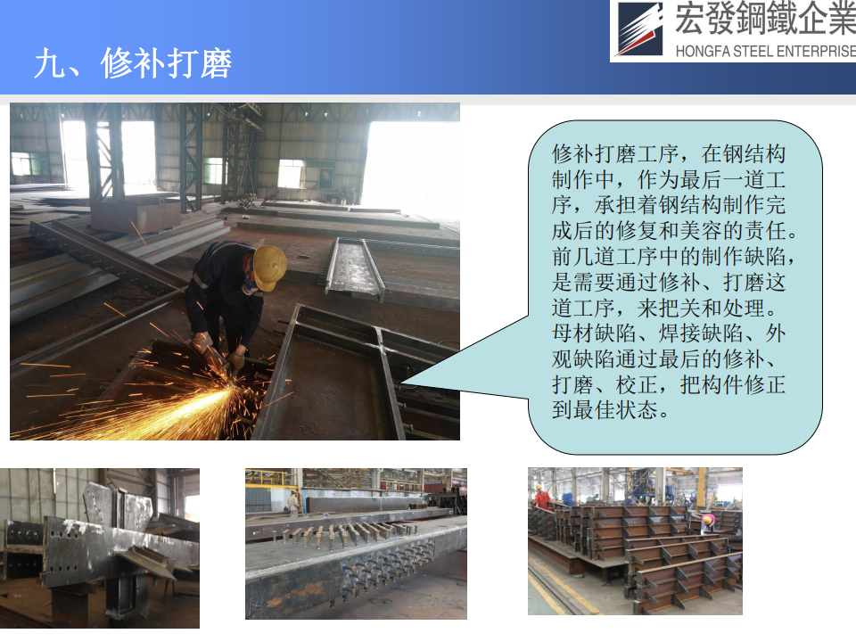 宏发钢铁工艺技术与质量保证_57.png